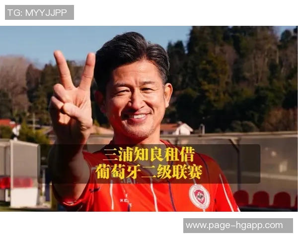 近59岁三浦知良首发出战J3联赛20分钟未射门被换下引发关注